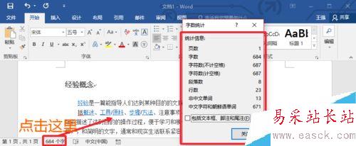 Word2016怎么看字數(shù)統(tǒng)計？Word2016字數(shù)統(tǒng)計兩種方法