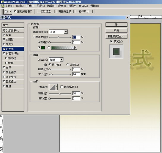 photoshop入門:講解圖層菜單的圖層樣式_網頁設計webjx.com網絡整理
