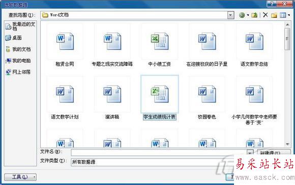 獻給老師 Word 2010批量處理成績報告單