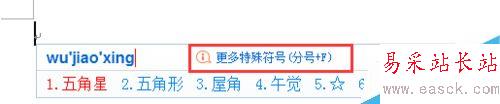 怎么在Word中輸入特殊符號