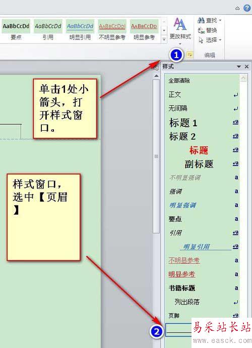 怎么去掉word頁(yè)眉和頁(yè)腳中的橫線