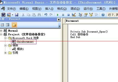 用VBA代碼設(shè)置Word自動保存的步驟