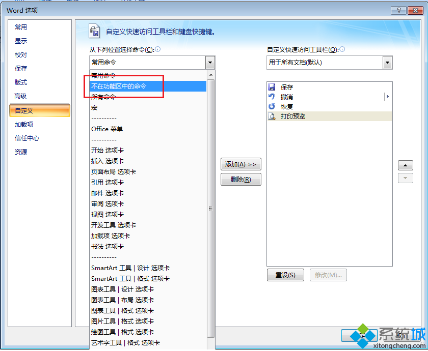 選擇“不在功能區中的命令”