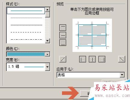 word2010怎么設(shè)置改變表格線條顏色