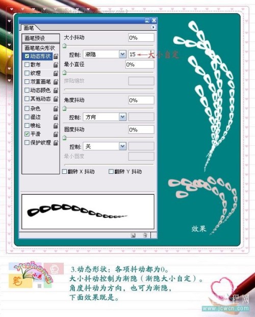 photoshop畫(huà)筆調(diào)試輕松繪制美麗圖案_3網(wǎng)頁(yè)設(shè)計(jì)webjx.com轉(zhuǎn)載