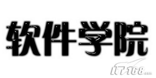 超強質感photoshop制作光亮廣告字(2)
