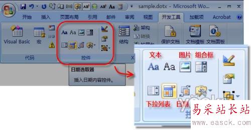 Word 2007控件應(yīng)用實(shí)例：采購合同書_錯(cuò)新站長(zhǎng)站Vevb.com轉(zhuǎn)載 圖3