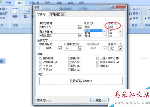 2007版word制作禁止吸煙標(biāo)志