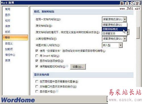 在同一文檔內粘貼