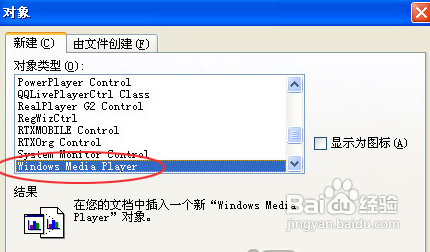 Word2003文檔怎樣加入背景音樂?