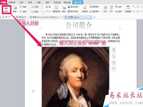 如何利用word軟件制作簡單的公司簡介?