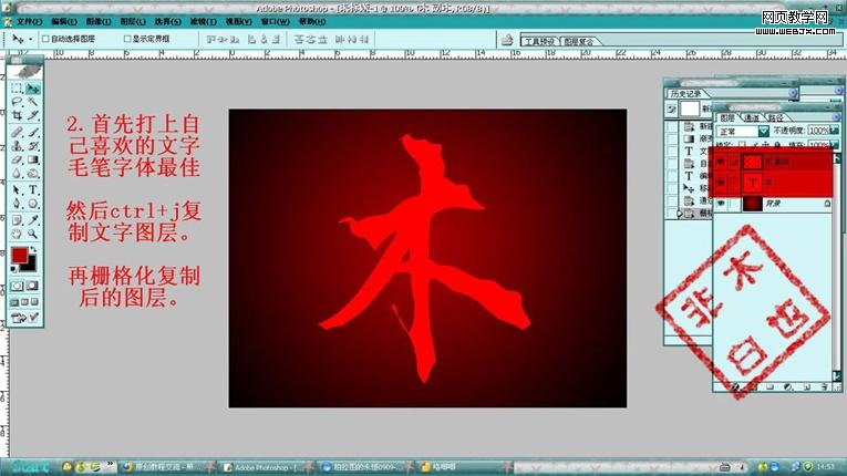 photoshop教程:打造火焰燃燒文字特效_網(wǎng)頁設(shè)計