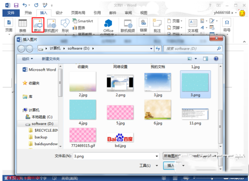 word2013怎樣設置背景圖片？word2013插入背景圖片方法