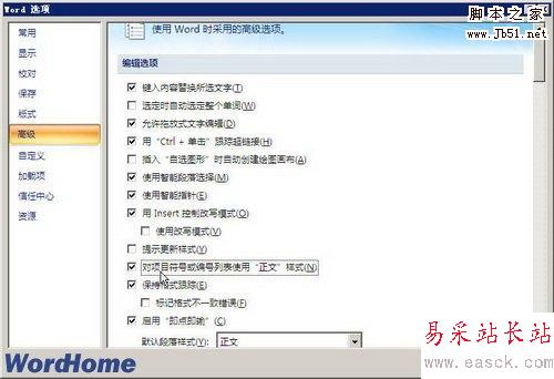 對項目符號或編號列表使用正文樣式