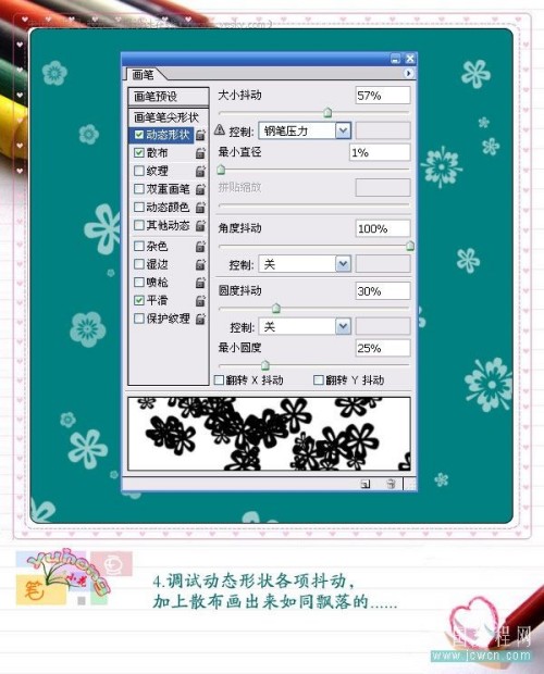 photoshop畫(huà)筆調(diào)試輕松繪制美麗圖案4_網(wǎng)頁(yè)設(shè)計(jì)webjx.com轉(zhuǎn)載