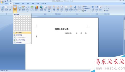 怎樣制作招聘人員登記表