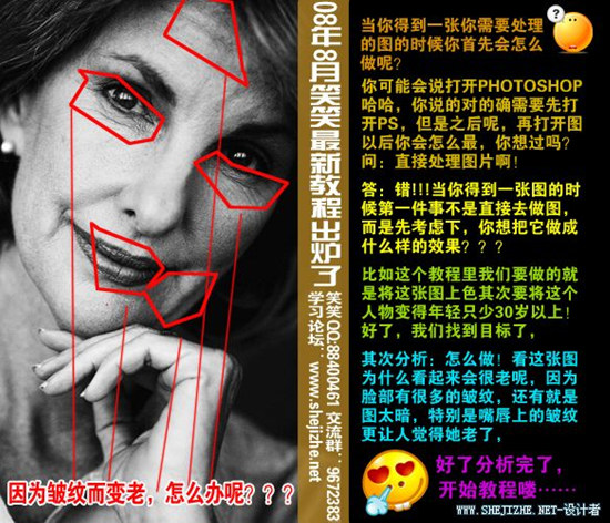 photoshop美容：老太太變成熟美女