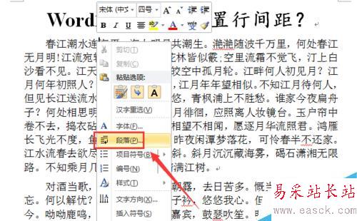 word2010 如何設置行間距?