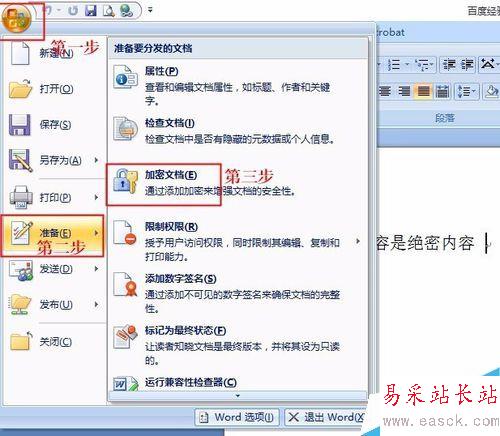 word文檔如何設置密碼和清除密碼