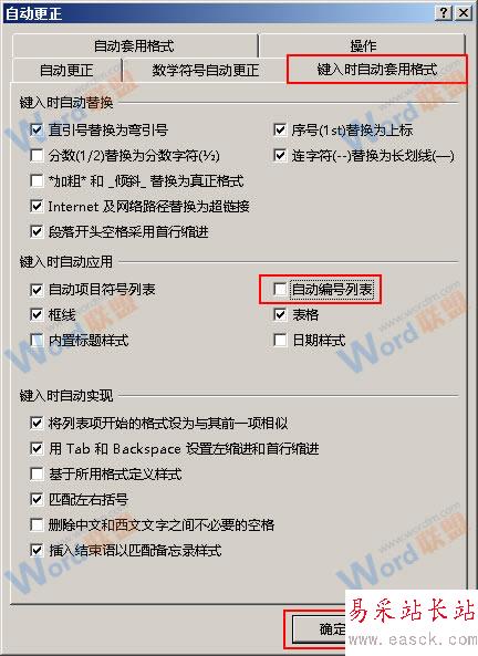 修改自動更正選項