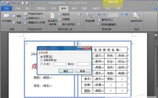 獻(xiàn)給老師 Word 2010批量處理成績報(bào)告單