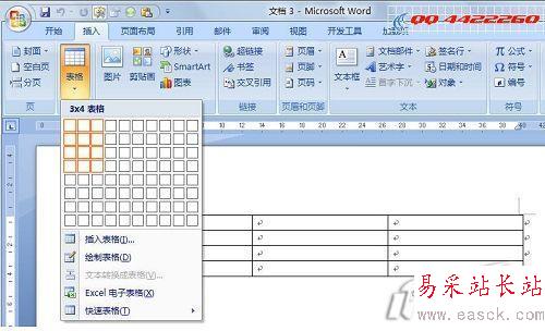 使用Word2007實現表格智能化功能