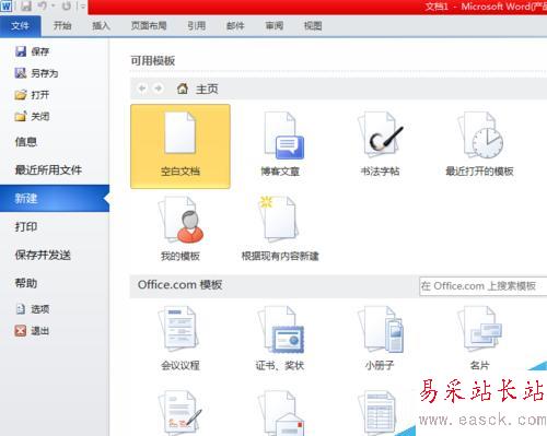 如何用word練書法