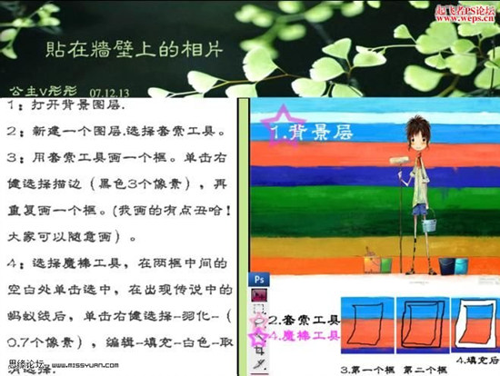 photoshop簡單制作墻上的壁畫