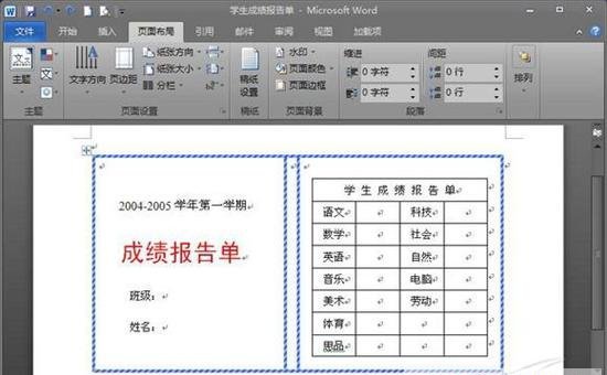 獻(xiàn)給老師 Word 2010批量處理成績報(bào)告單