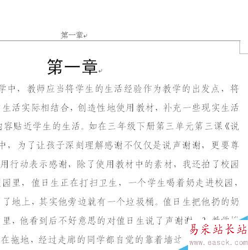 word中如何讓每章使用不同的頁眉?”