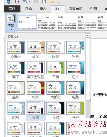 Word2013中快速高效地格式化文檔的方法