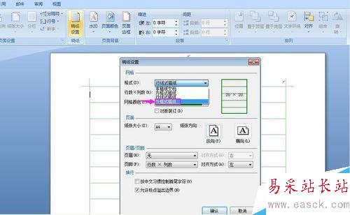 怎樣在word中進行稿紙設置?