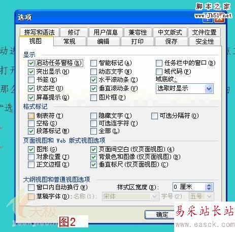 關(guān)閉不常用的功能 加快Word運(yùn)行速度