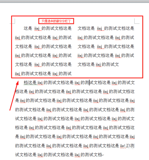 word2010分欄的設(shè)置方法
