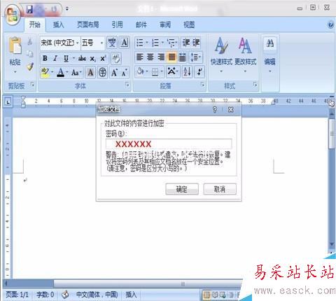 word怎么對文檔進行加密,怎么取消密碼