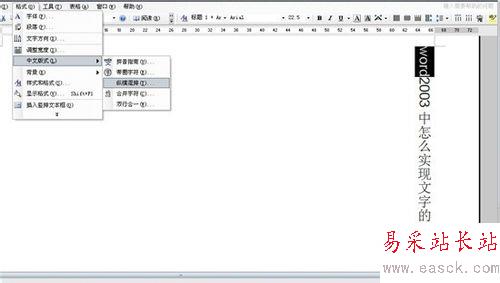 word2003中怎么實現文字的縱橫混排?