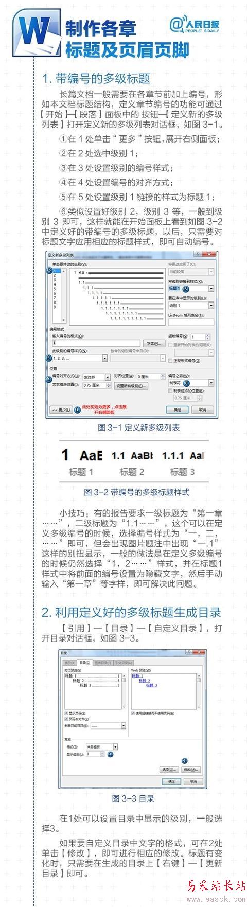 Word實用技巧大全 好東西果斷收藏！
