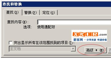 word中如何準確查找姓名？_新客網
