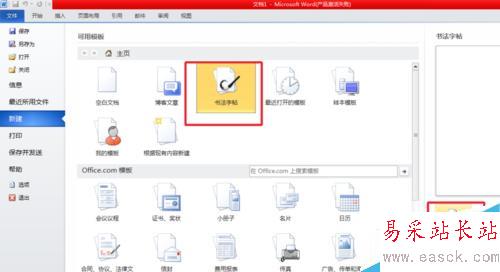 如何用word練書法