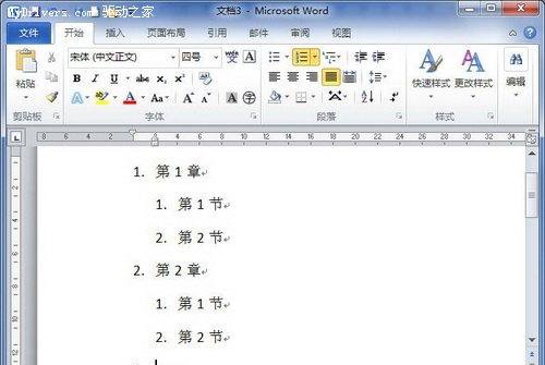 Word2010中使用Tab鍵輸入多級編號列表