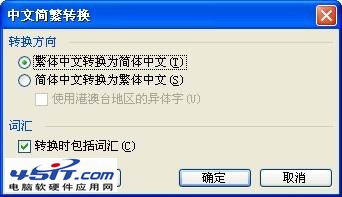 Word中怎么將繁體字轉化為簡體字