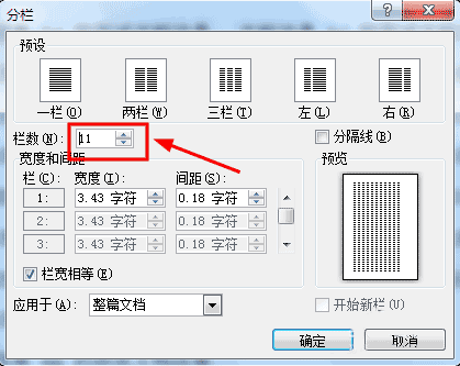word2010分欄的設(shè)置方法
