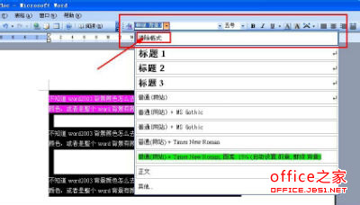 word2003背景顏色怎么去掉