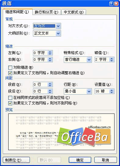 設置排版樣式——Word 2007書籍排版完全手冊(二)
