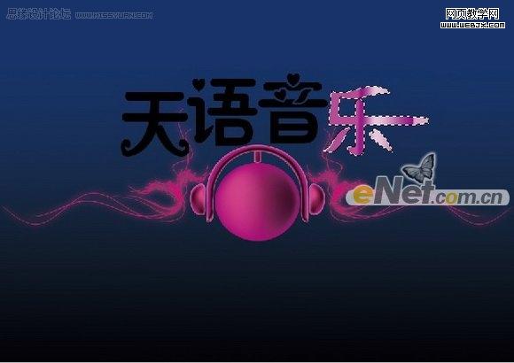 photoshop打造天語音樂年度盛典海報(bào)_webjx