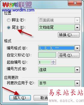 Word文檔中尾注的插入