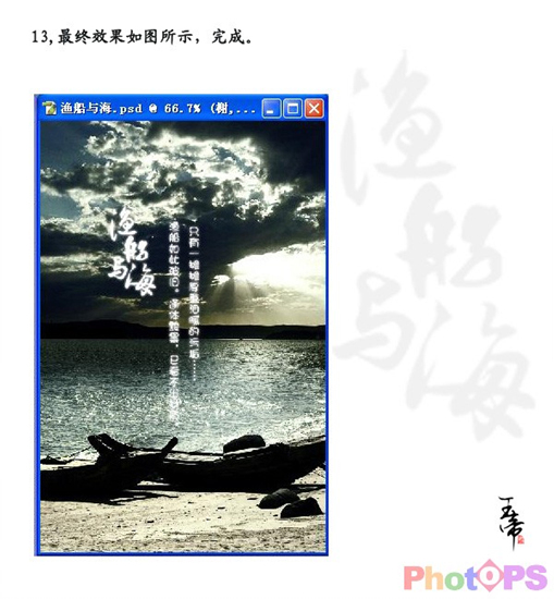 photoshop海報效果：漁船與海