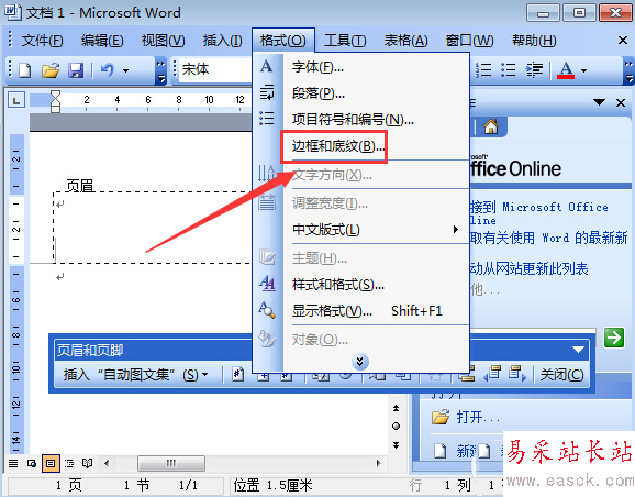 word頁(yè)眉橫線怎么添加?word頁(yè)眉橫線添加步驟