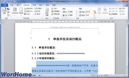 在頁面布局功能區(qū)設置段落間距