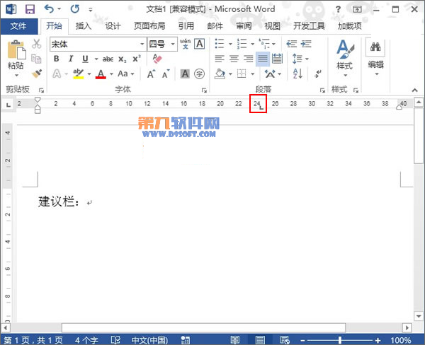 怎樣在word中制作意見欄 武林網